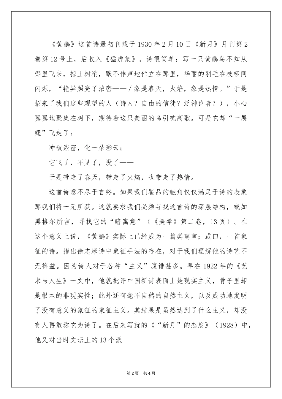 徐志摩的《黄郦》-考场素材_作文网_第2页