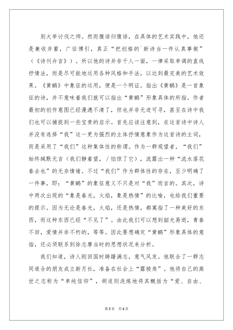 徐志摩的《黄郦》-考场素材_作文网_第3页