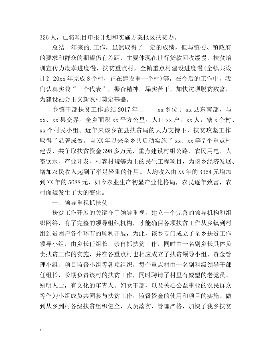 乡镇干部扶贫工作总结 _第3页
