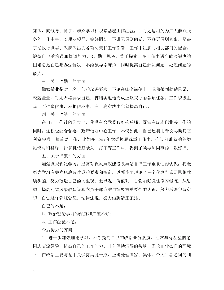 乡镇干部思想工作总结范文 _第2页