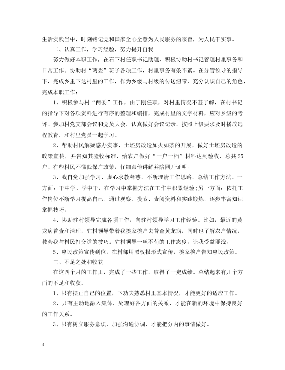 乡镇干部思想工作总结 _第3页