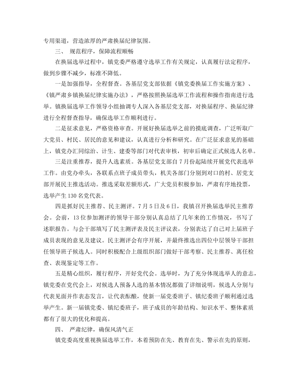 乡镇干部换届选举半年工作总结 _第2页