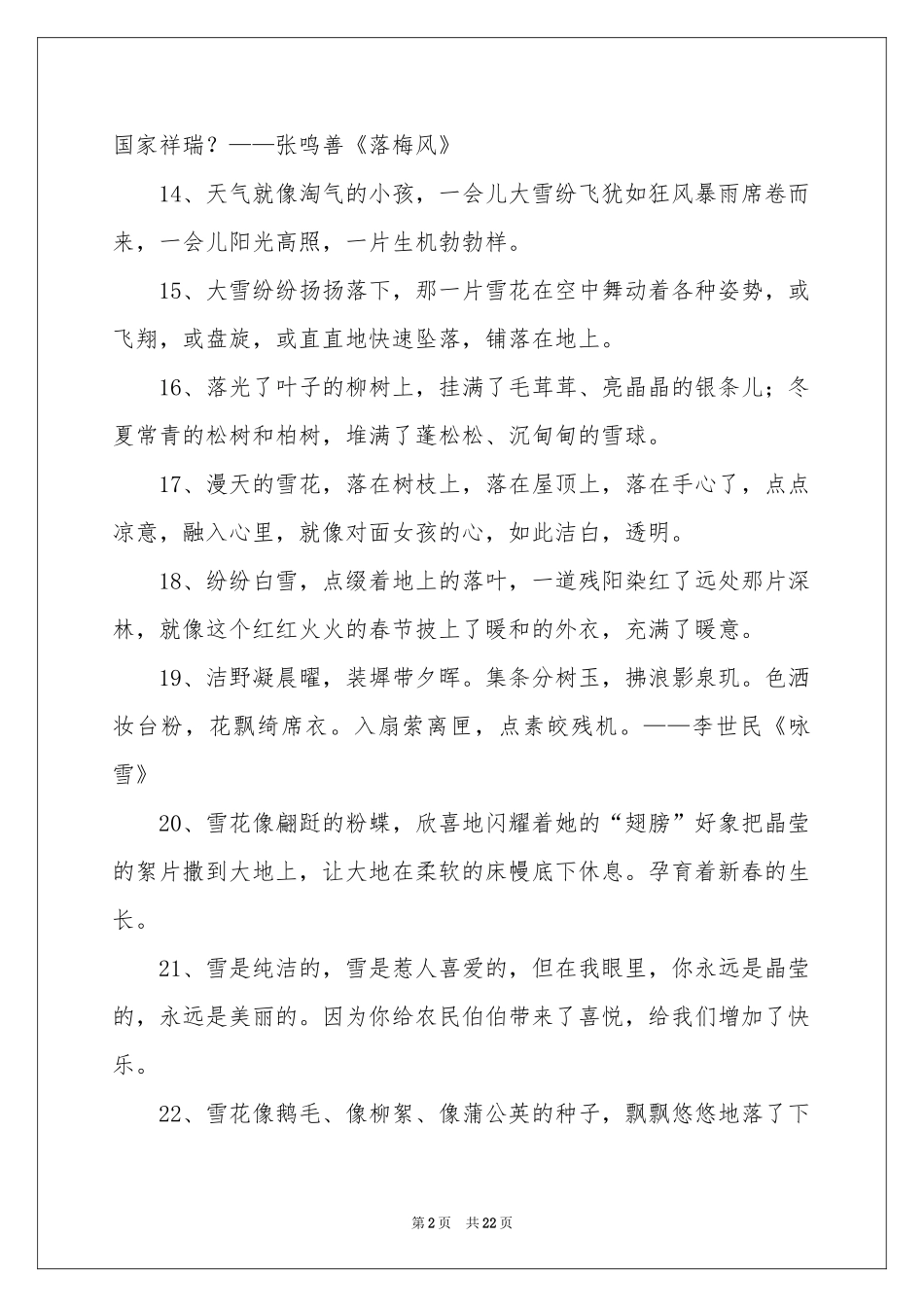 形容飞雪的比喻句_第2页