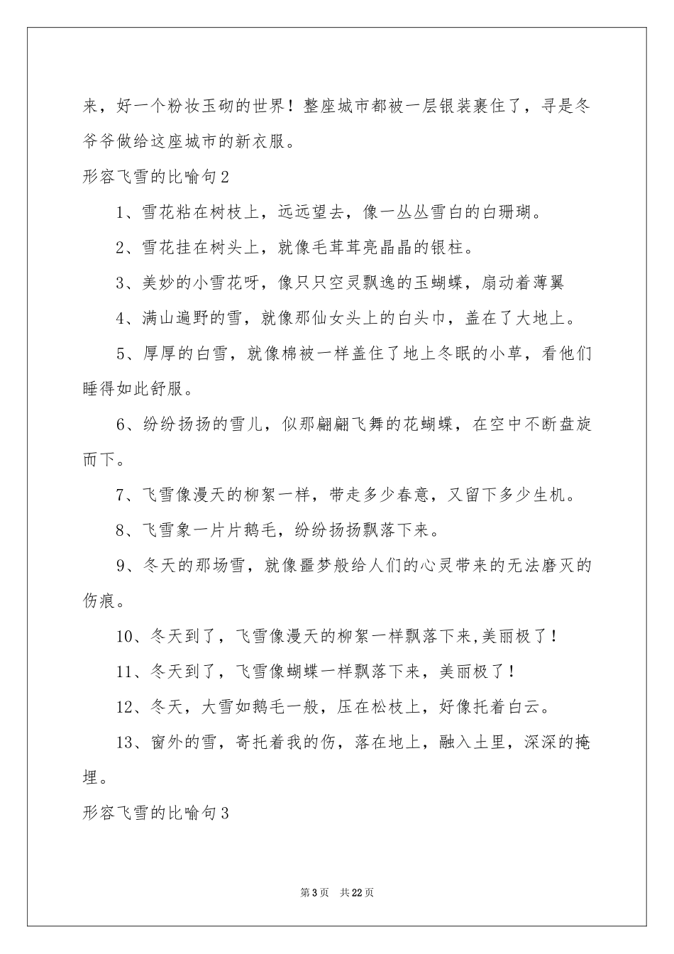 形容飞雪的比喻句_第3页