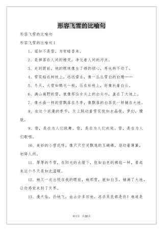 形容飞雪的比喻句