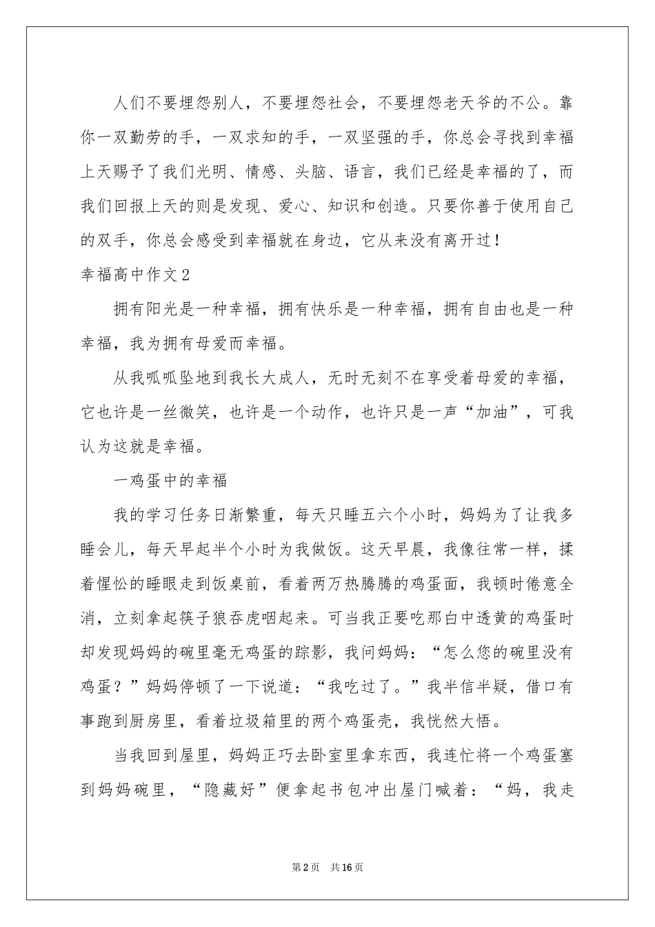 幸福高中作文15篇_第2页