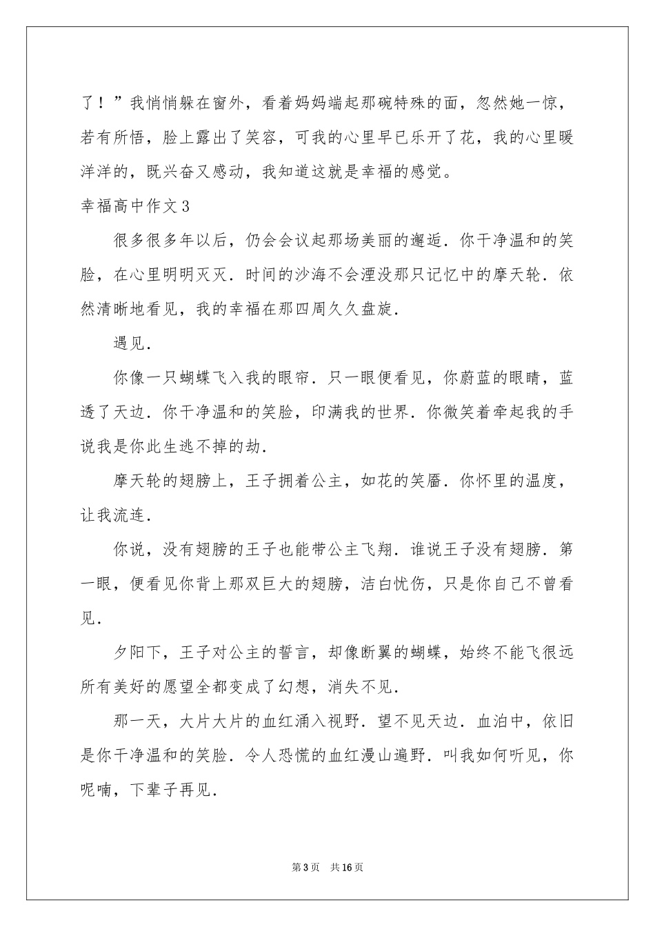 幸福高中作文15篇_第3页