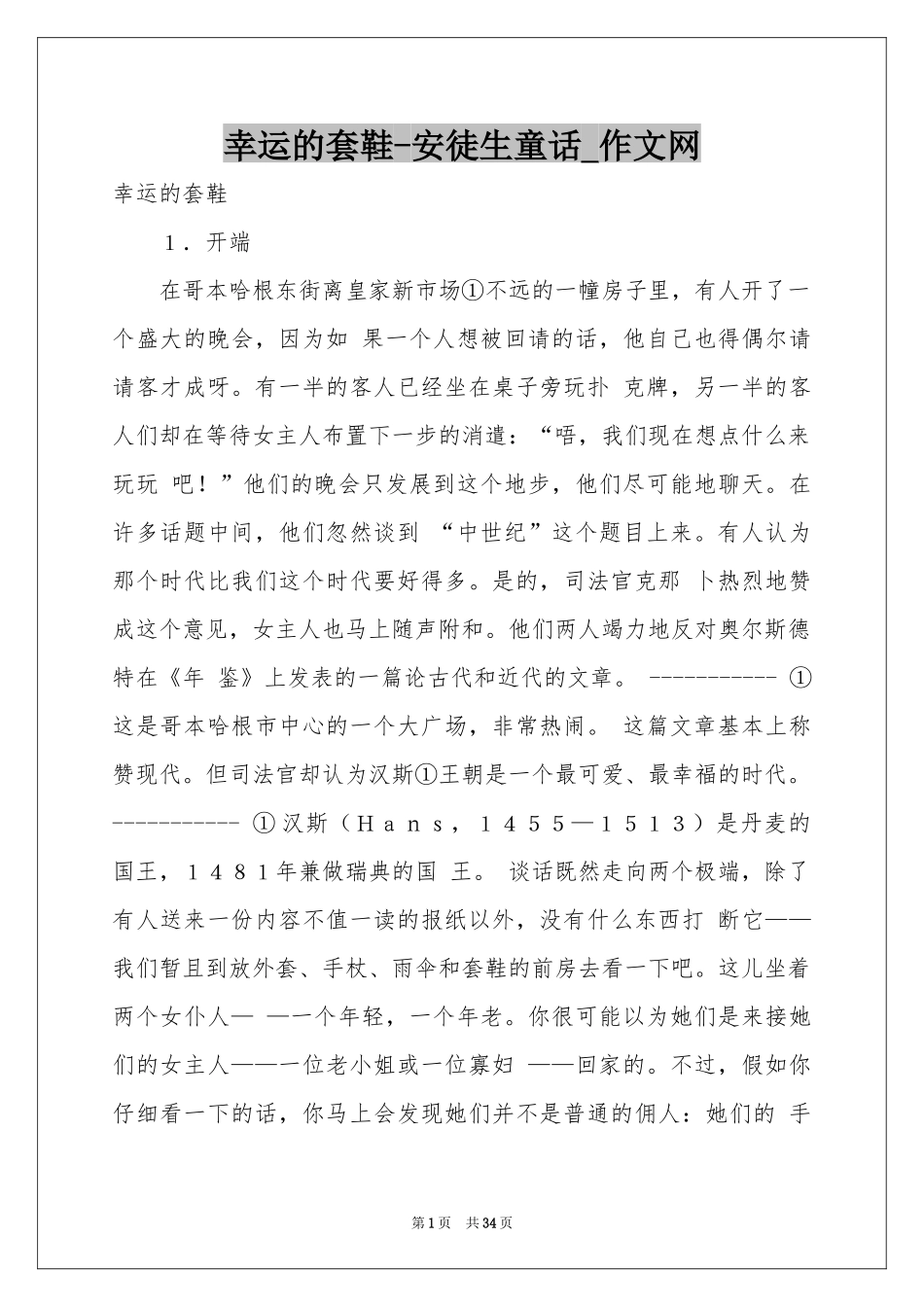 幸运的套鞋-安徒生童话_作文网_第1页