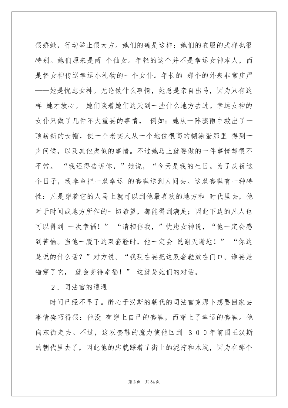 幸运的套鞋-安徒生童话_作文网_第2页