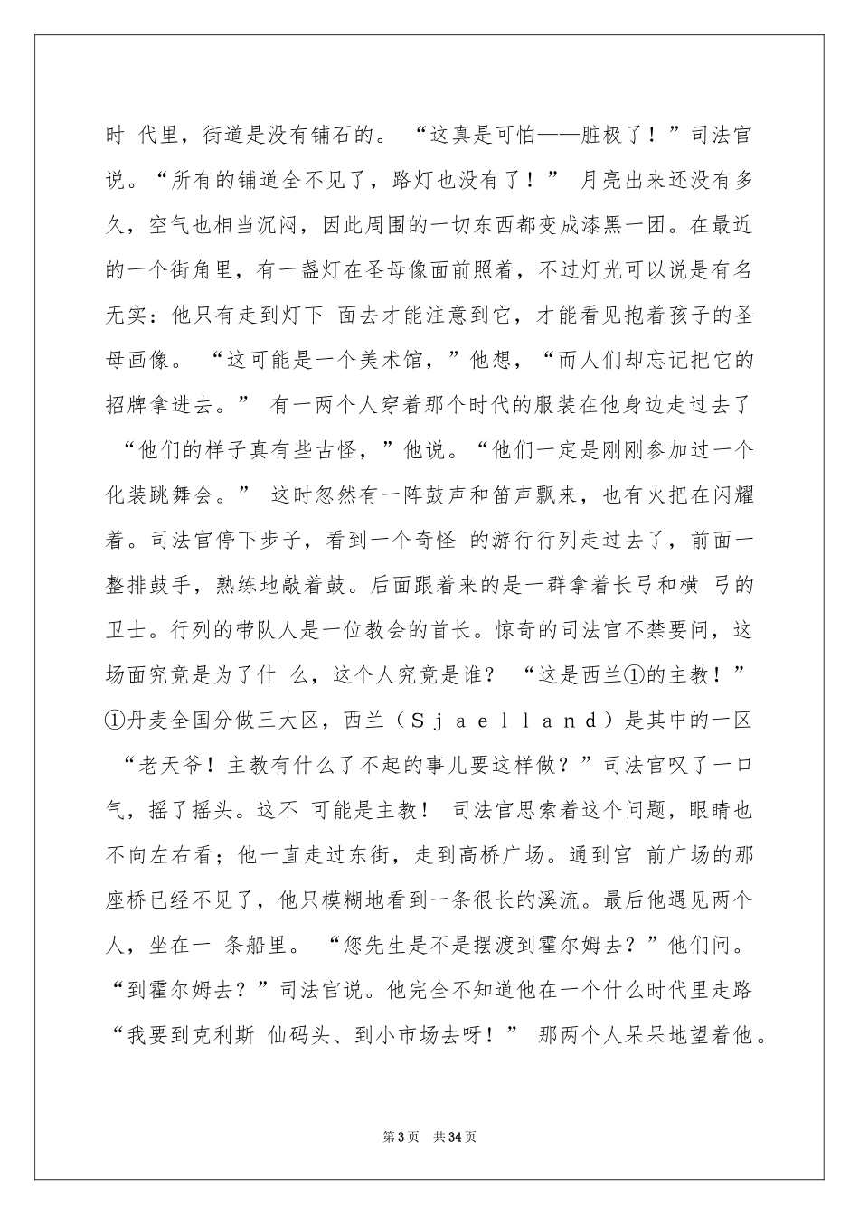 幸运的套鞋-安徒生童话_作文网_第3页