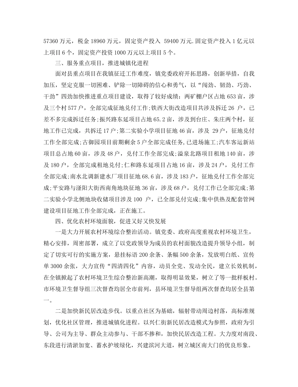 乡镇干部工作总结及下半年工作思路 _第2页