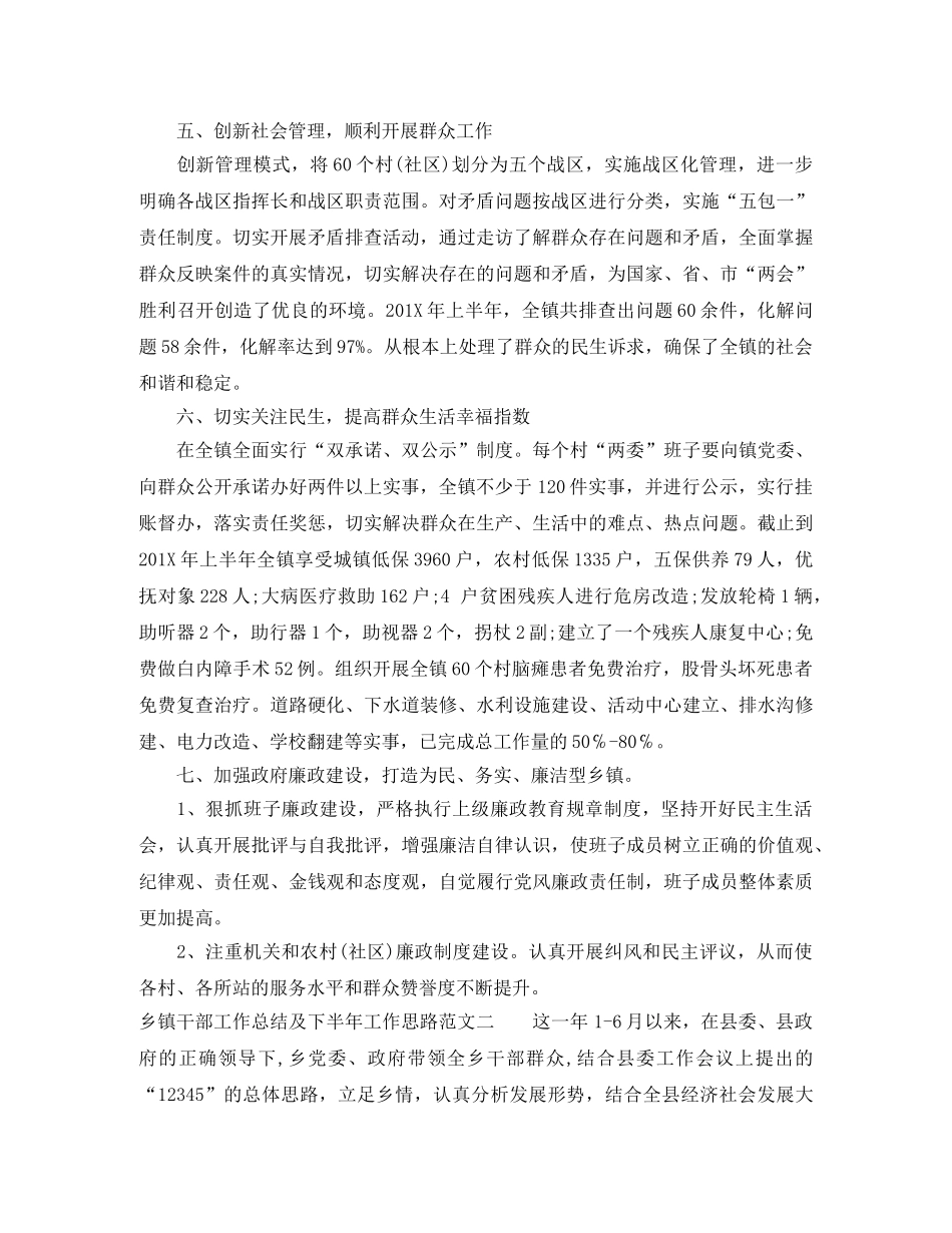 乡镇干部工作总结及下半年工作思路 _第3页