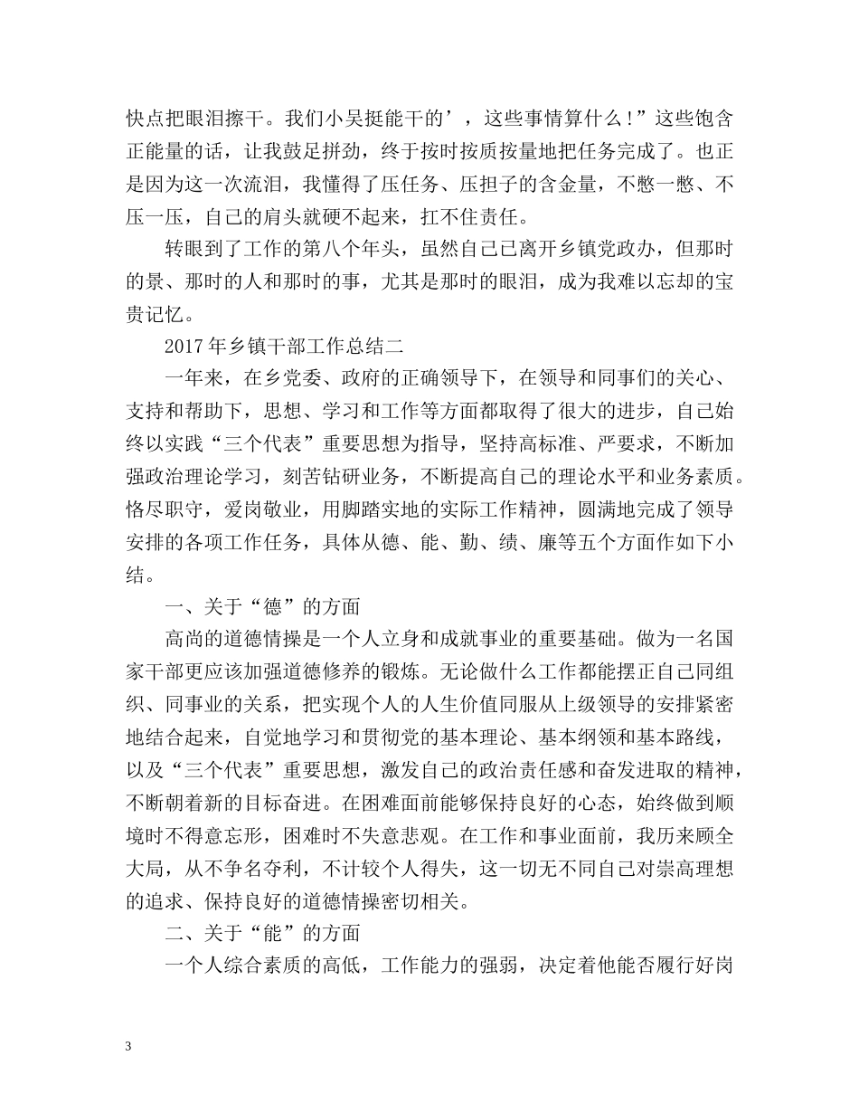 乡镇干部工作总结2 _第3页