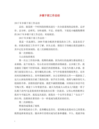 乡镇干部工作总结2 
