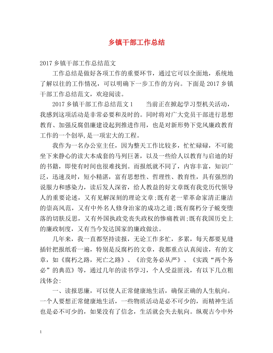 乡镇干部工作总结 _第1页