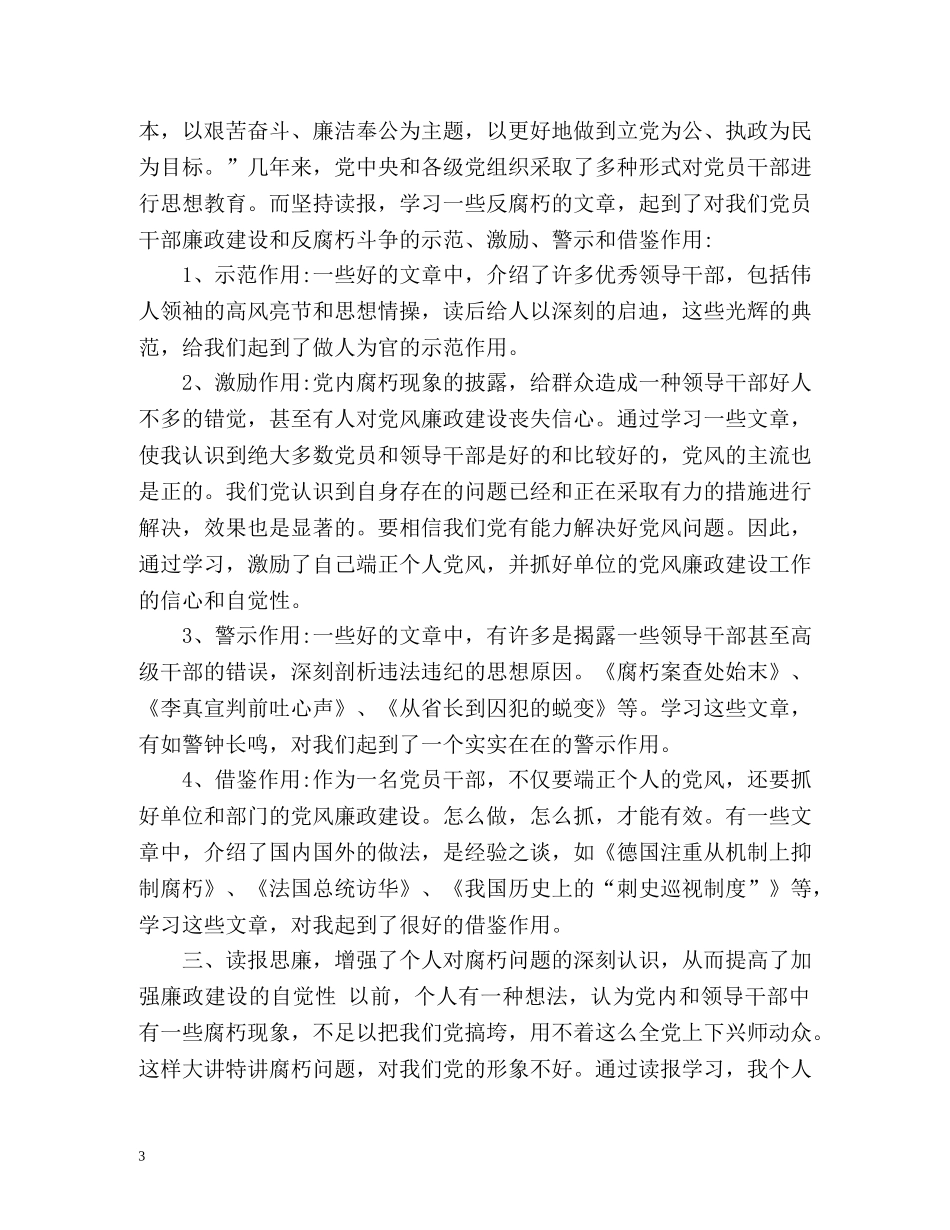 乡镇干部工作总结 _第3页