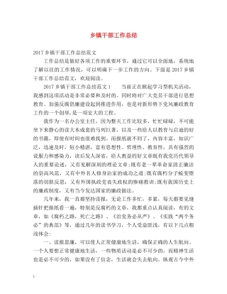 乡镇干部工作总结 