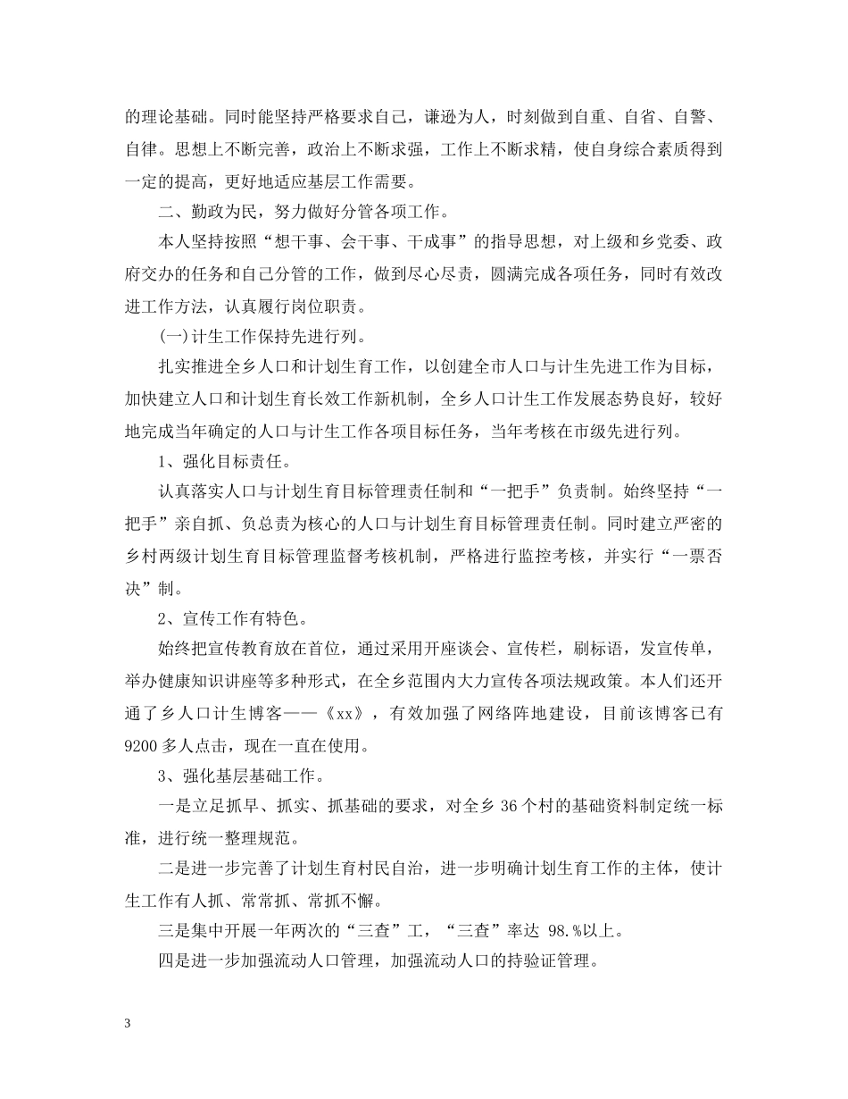 乡镇干部年终个人精选工作总结范文 _第3页