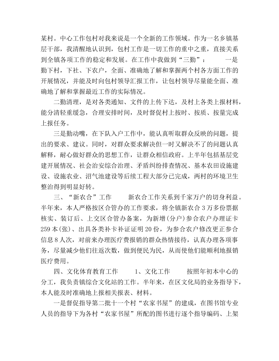 乡镇干部工作个人总结范文【五篇】 _第2页