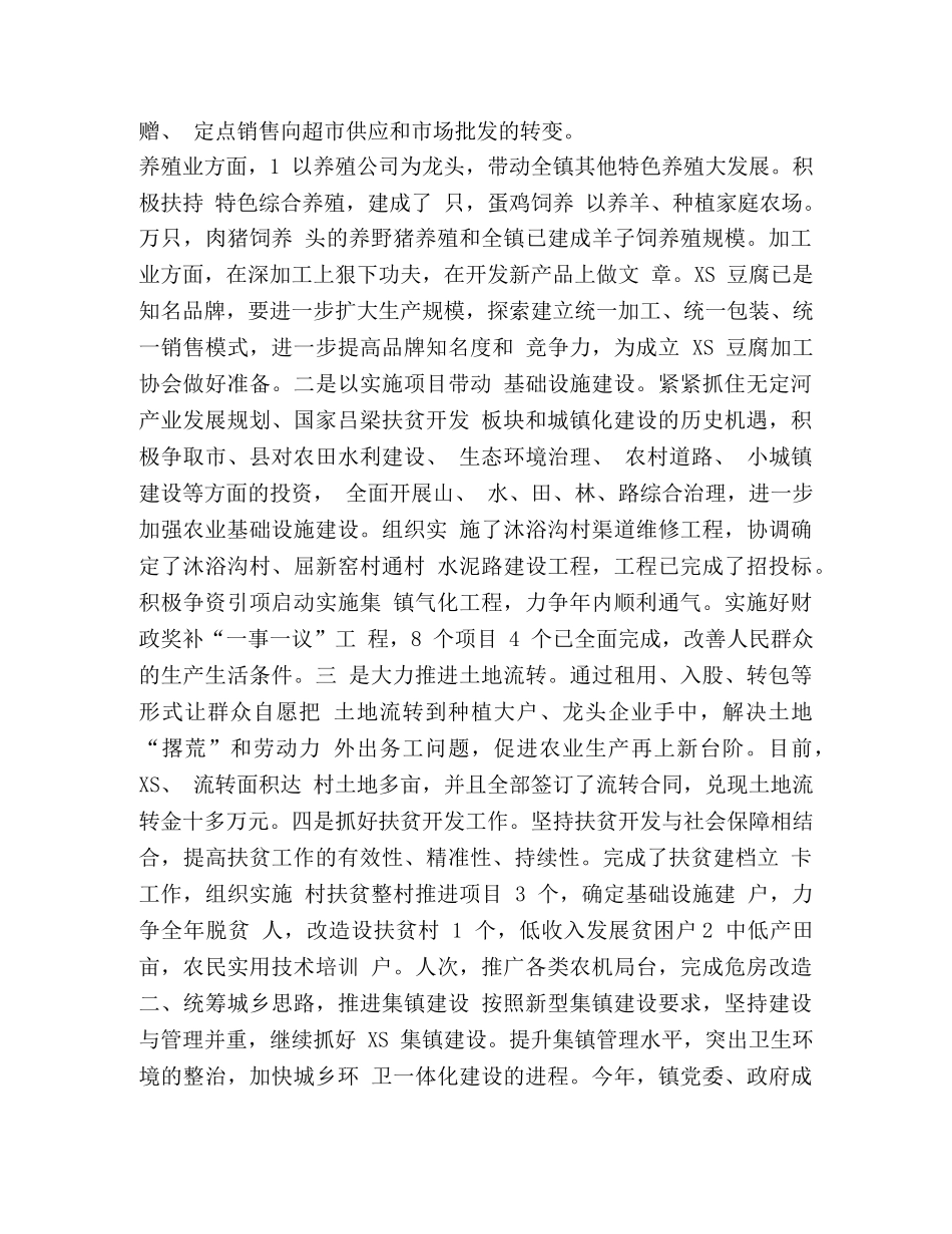 乡镇干部半年工作总结 _第2页