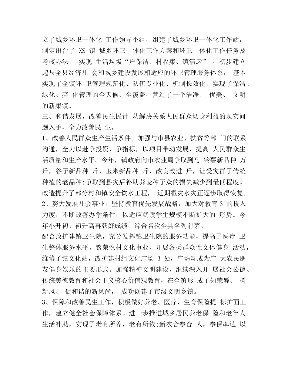 乡镇干部半年工作总结 _第3页