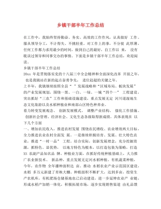 乡镇干部半年工作总结 