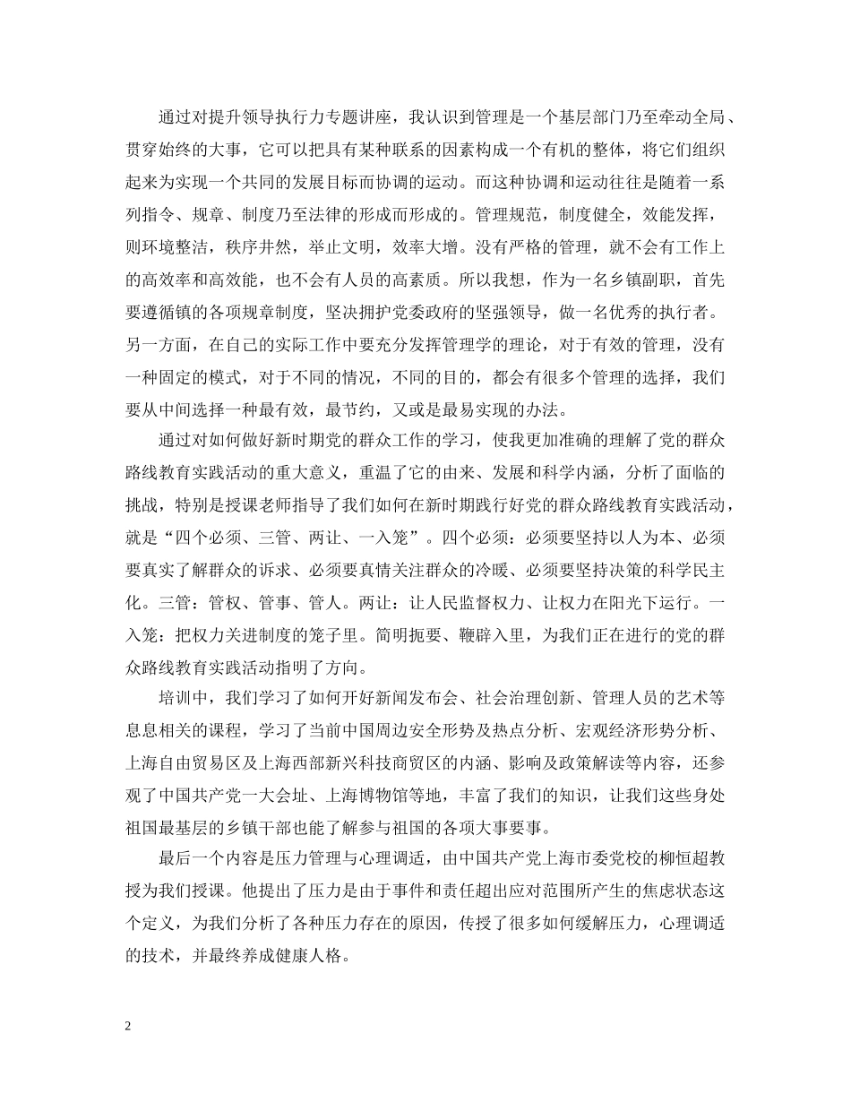 乡镇干部培训总结范文 _第2页