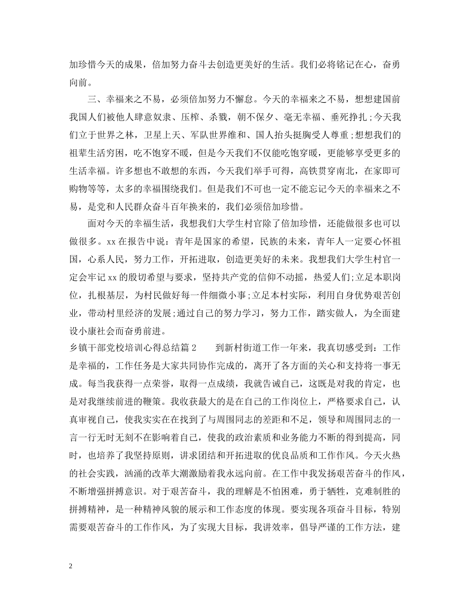乡镇干部党校培训心得总结 _第2页