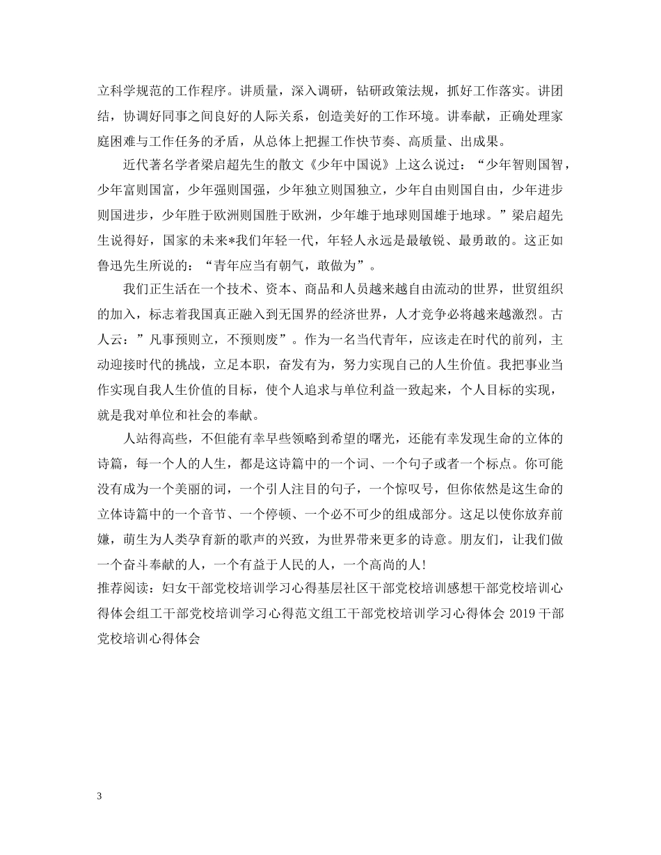 乡镇干部党校培训心得总结 _第3页