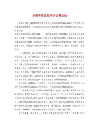 乡镇干部党校培训心得总结 