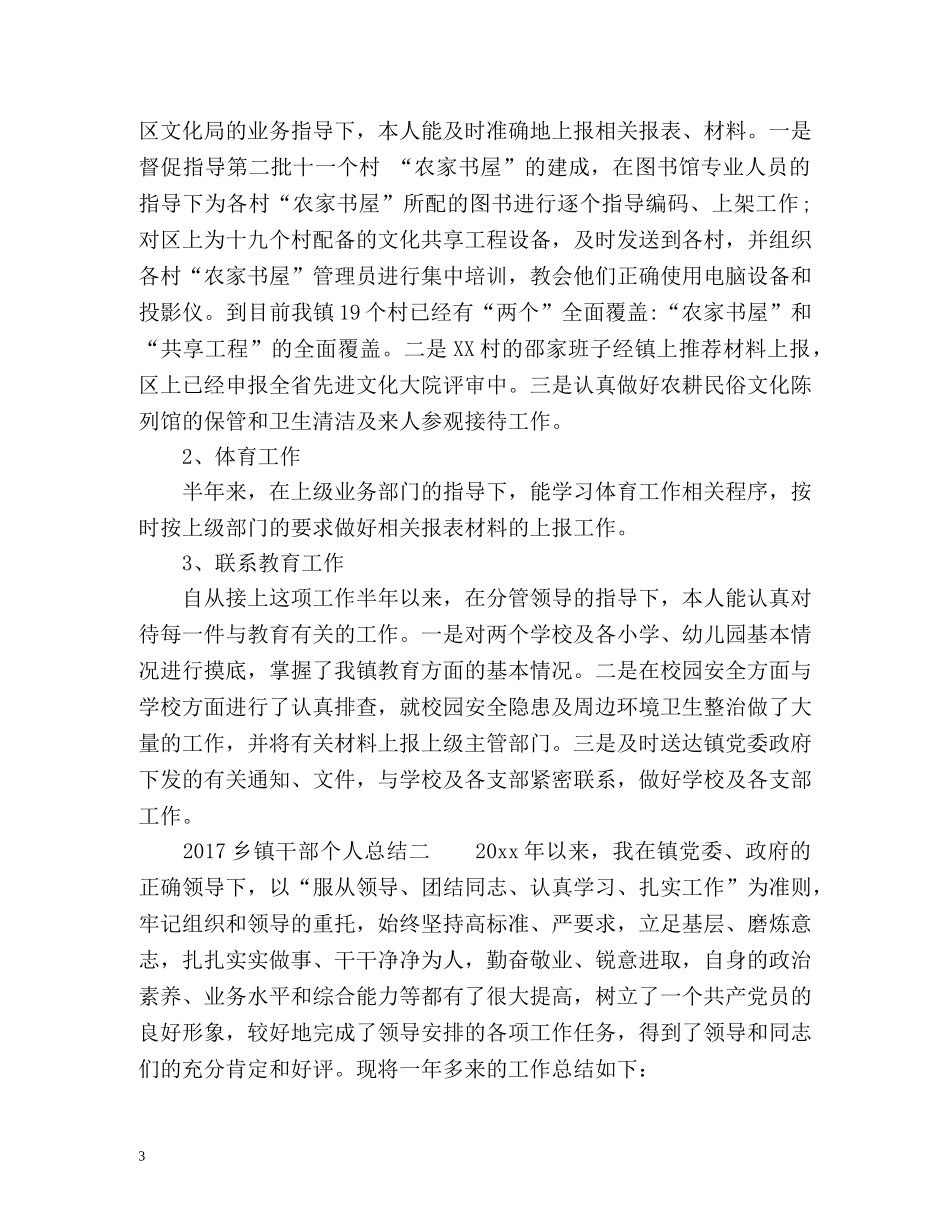 乡镇干部个人总结 _第3页