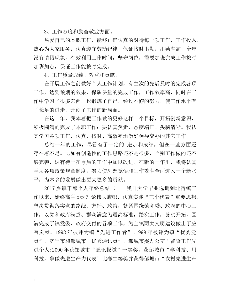 乡镇干部个人年终总结 _第2页