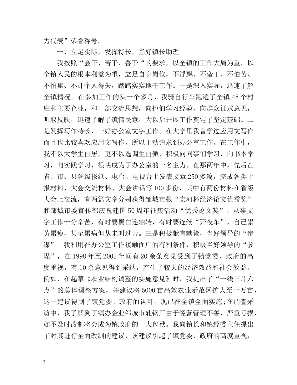 乡镇干部个人年终总结 _第3页