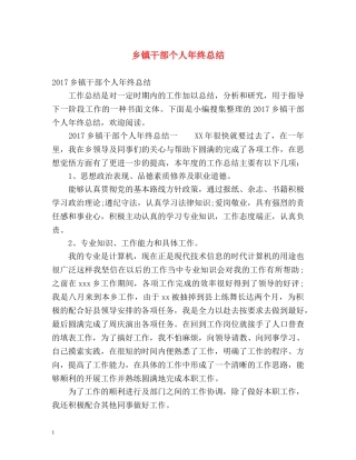 乡镇干部个人年终总结 