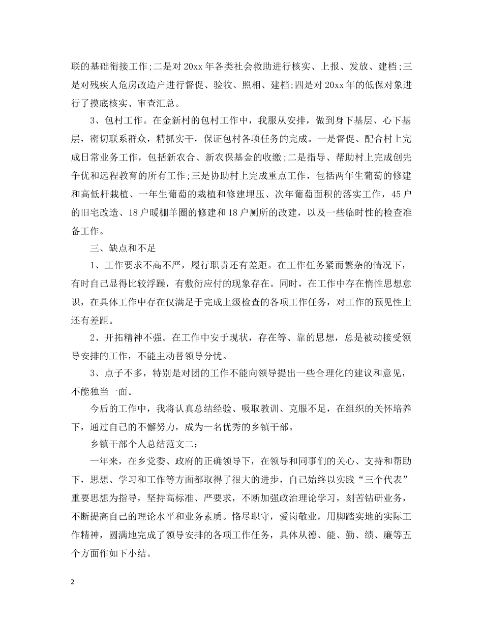 乡镇干部个人总结范文 _第2页