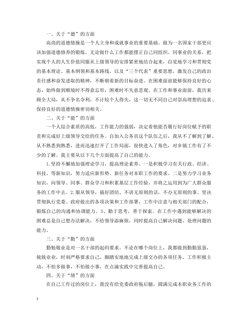 乡镇干部个人总结范文 _第3页