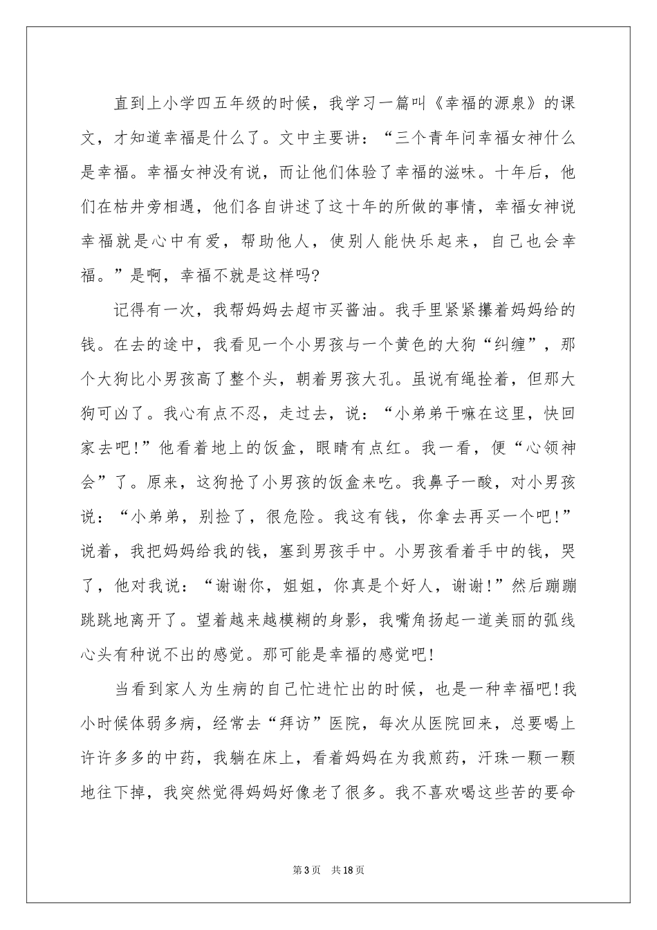 幸福话题的演讲稿_第3页