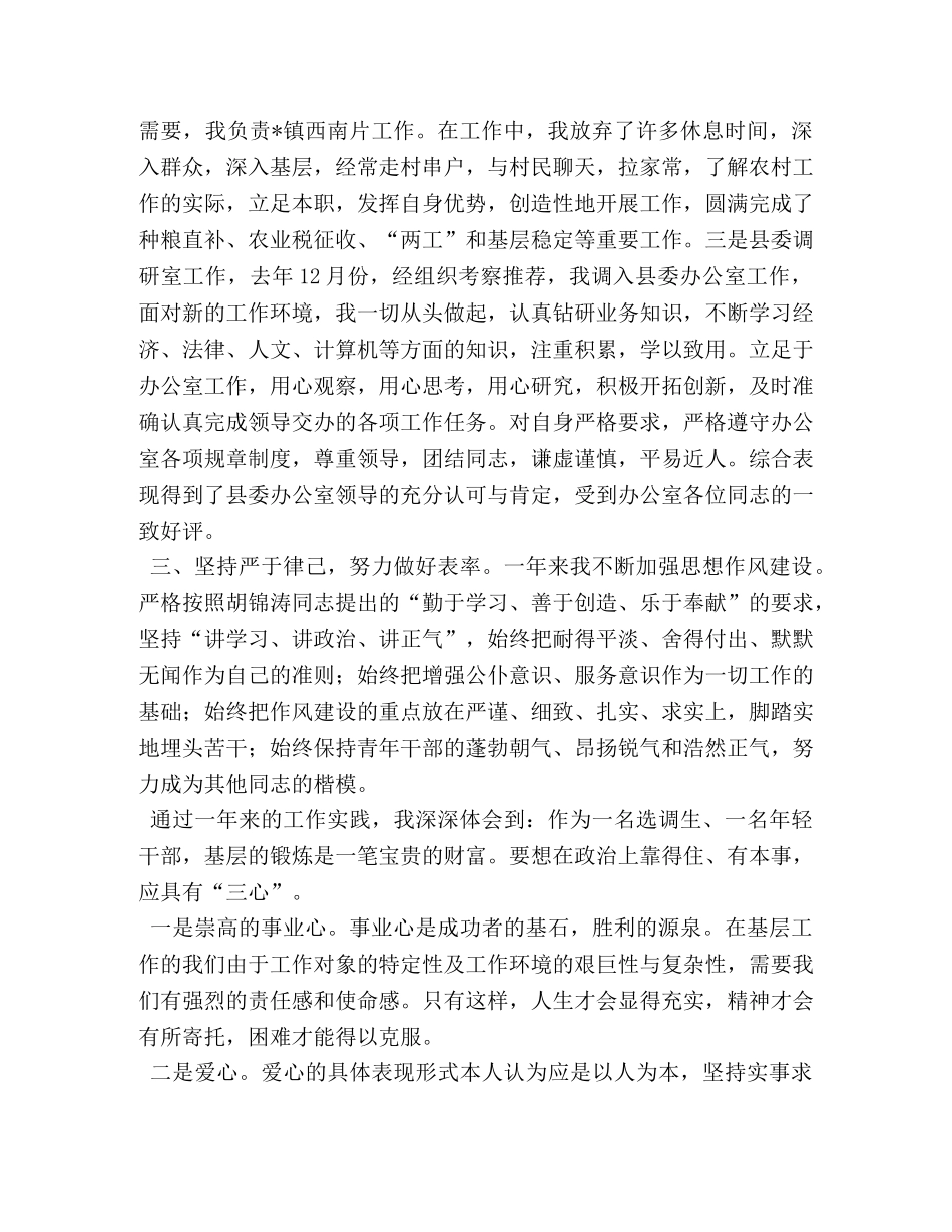 乡镇干部个人思想工作总结 (2) _第2页