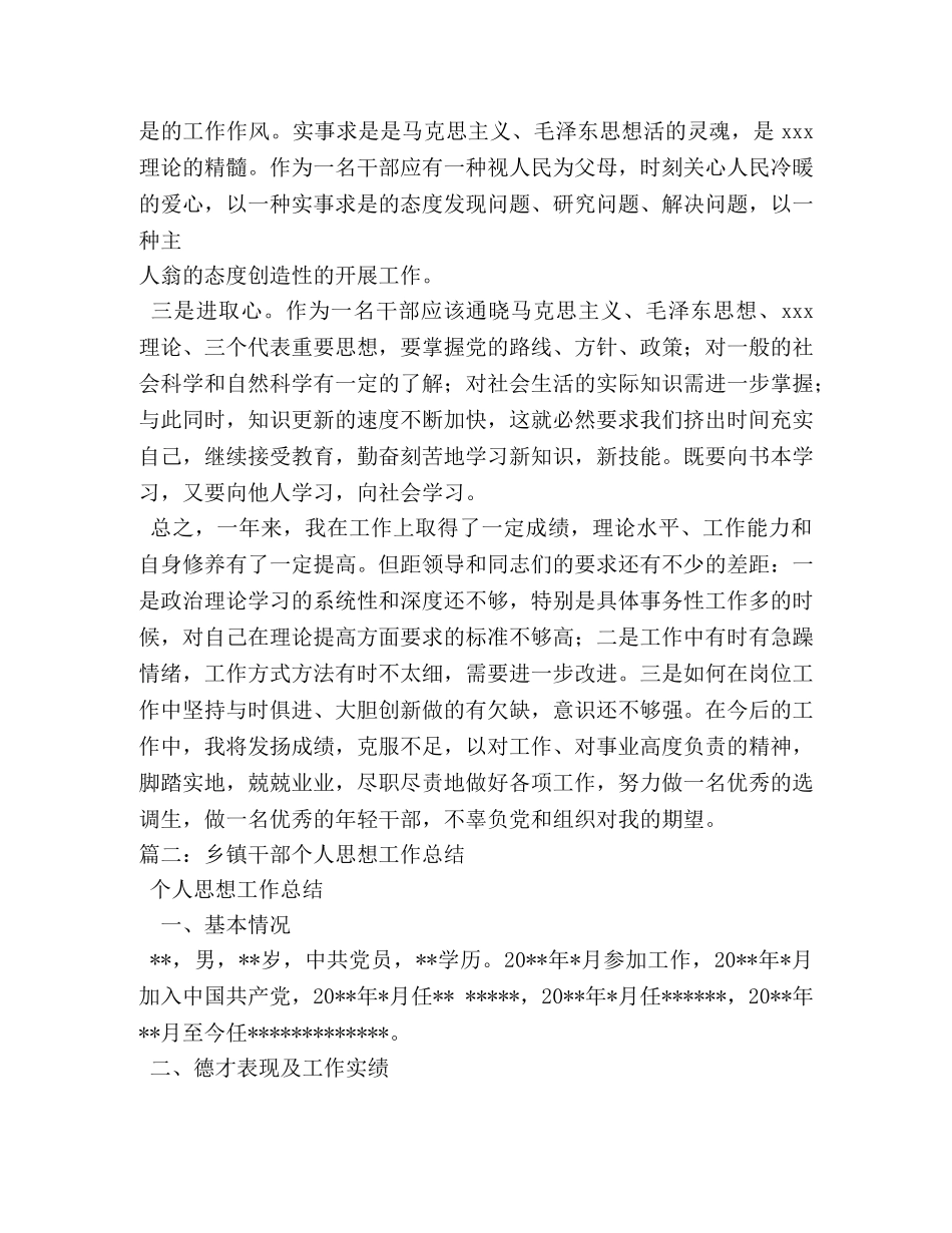 乡镇干部个人思想工作总结 (2) _第3页