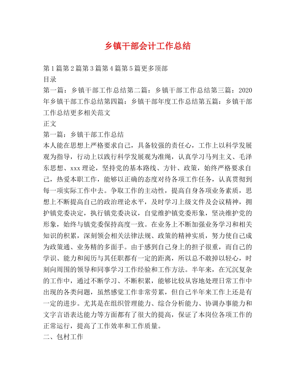 乡镇干部会计工作总结 _第1页