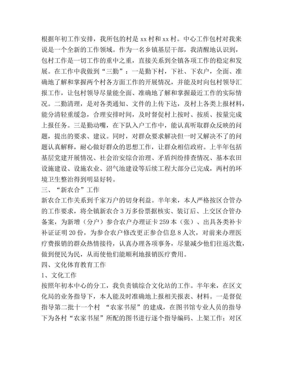 乡镇干部会计工作总结 _第2页