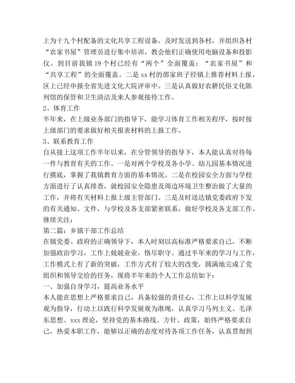 乡镇干部会计工作总结 _第3页