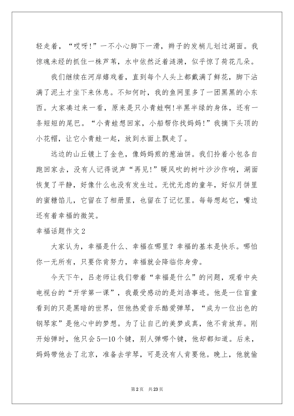 幸福话题作文_第2页