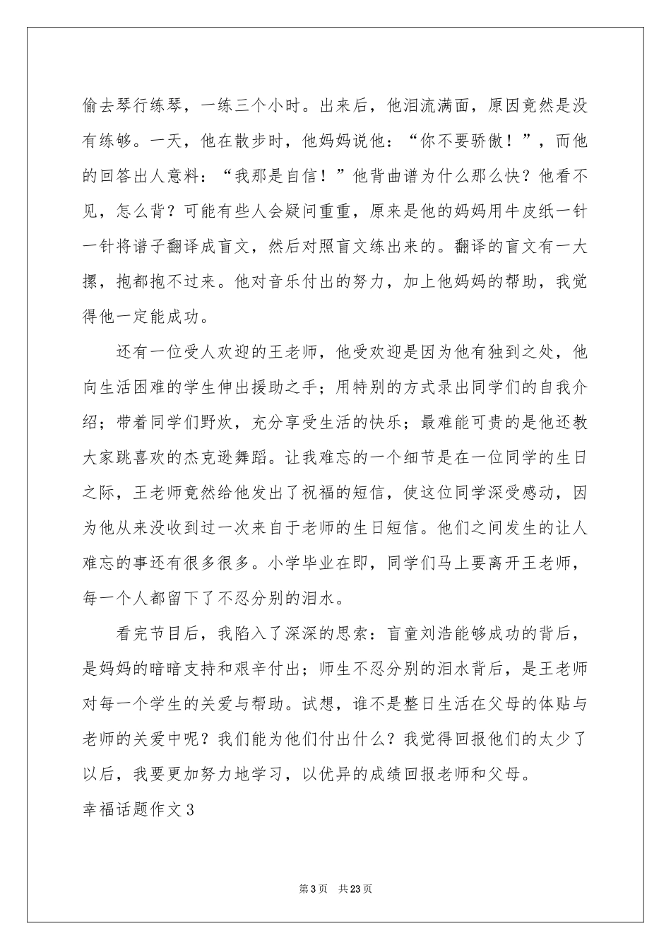 幸福话题作文_第3页