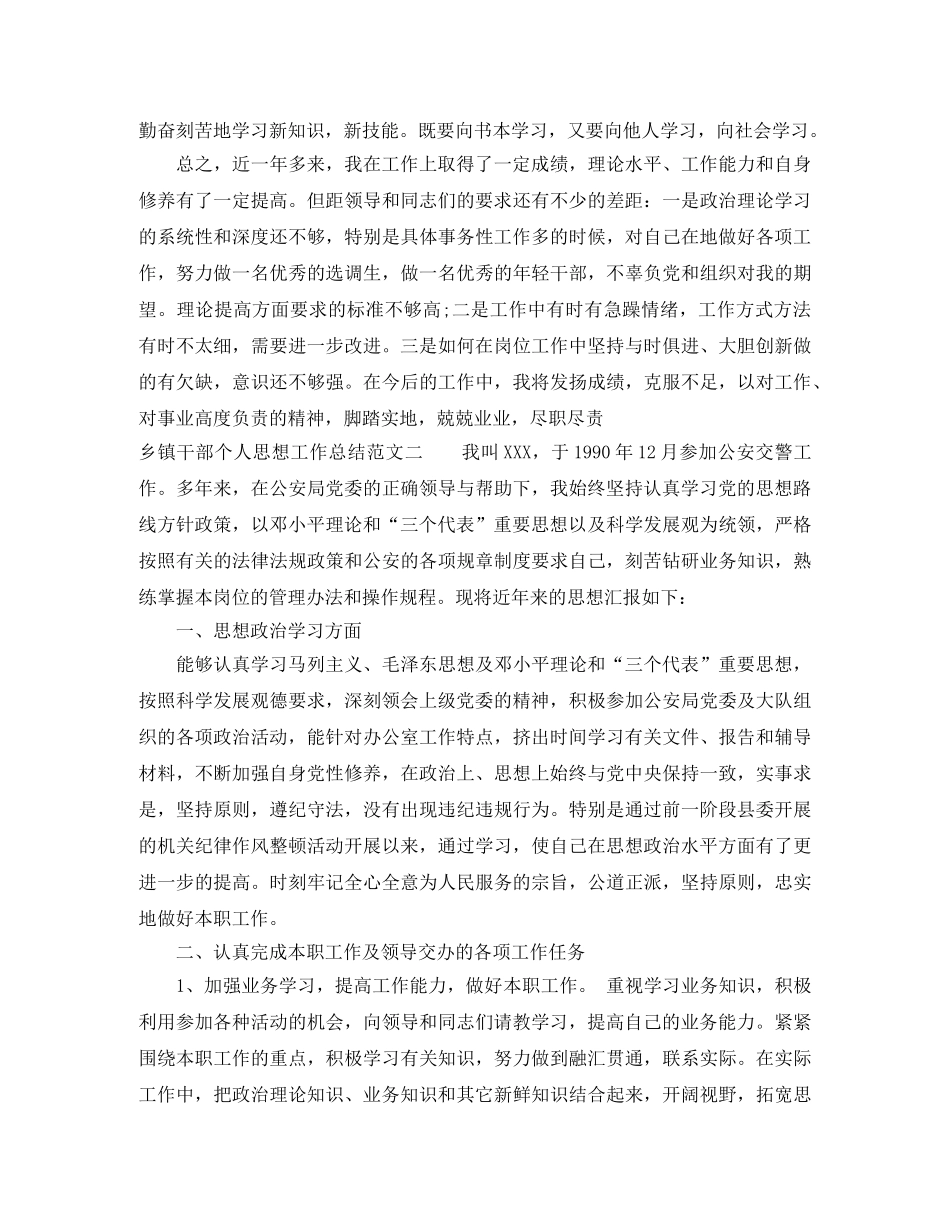 乡镇干部个人思想工作总结 _第3页