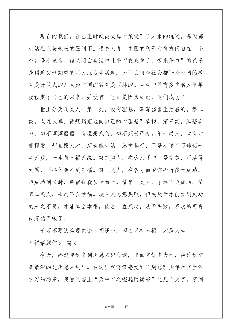 幸福话题作文锦集5篇_第2页