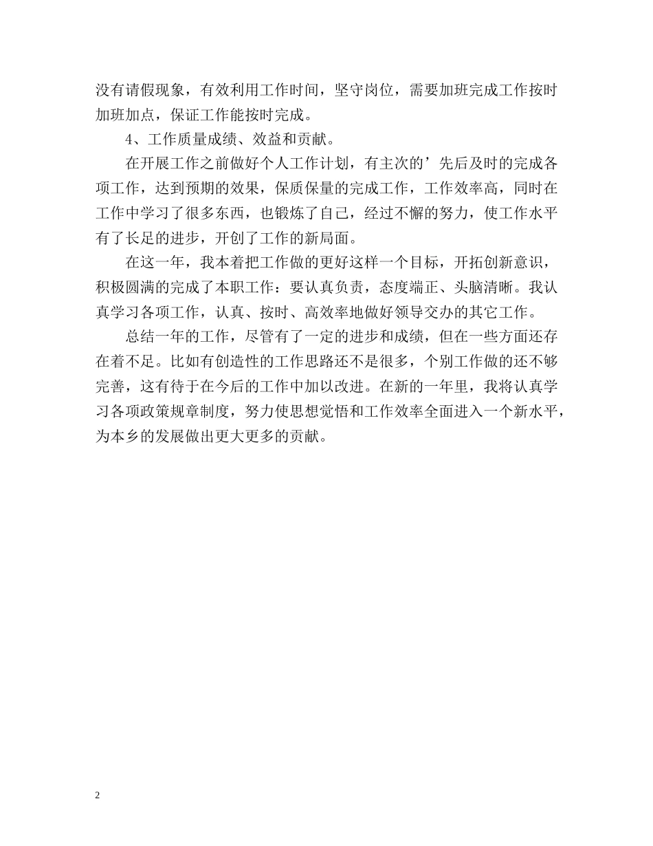 乡镇干部个人自我总结 _第2页