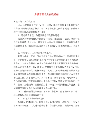 乡镇干部个人自我总结 