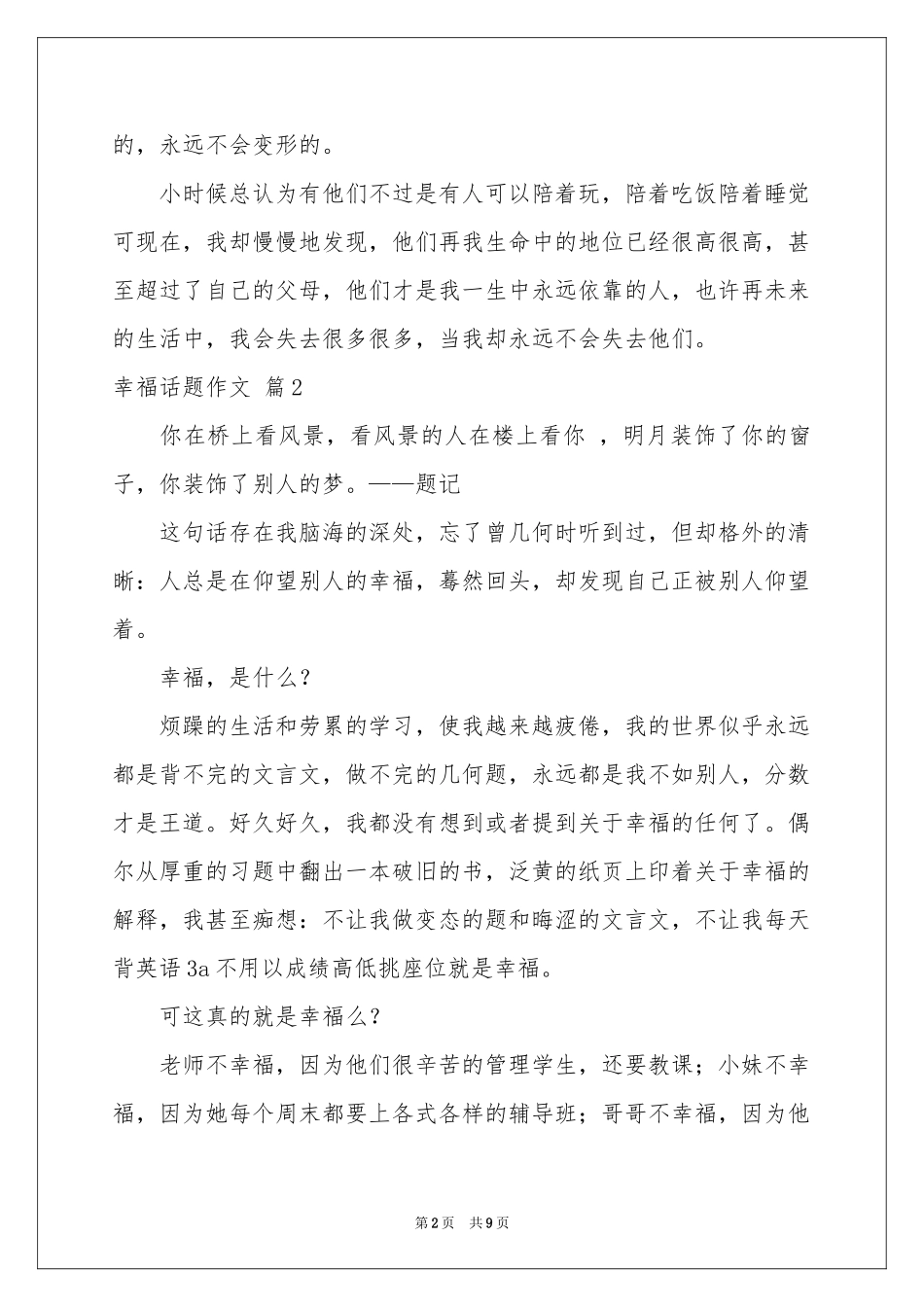 幸福话题作文合集8篇_第2页