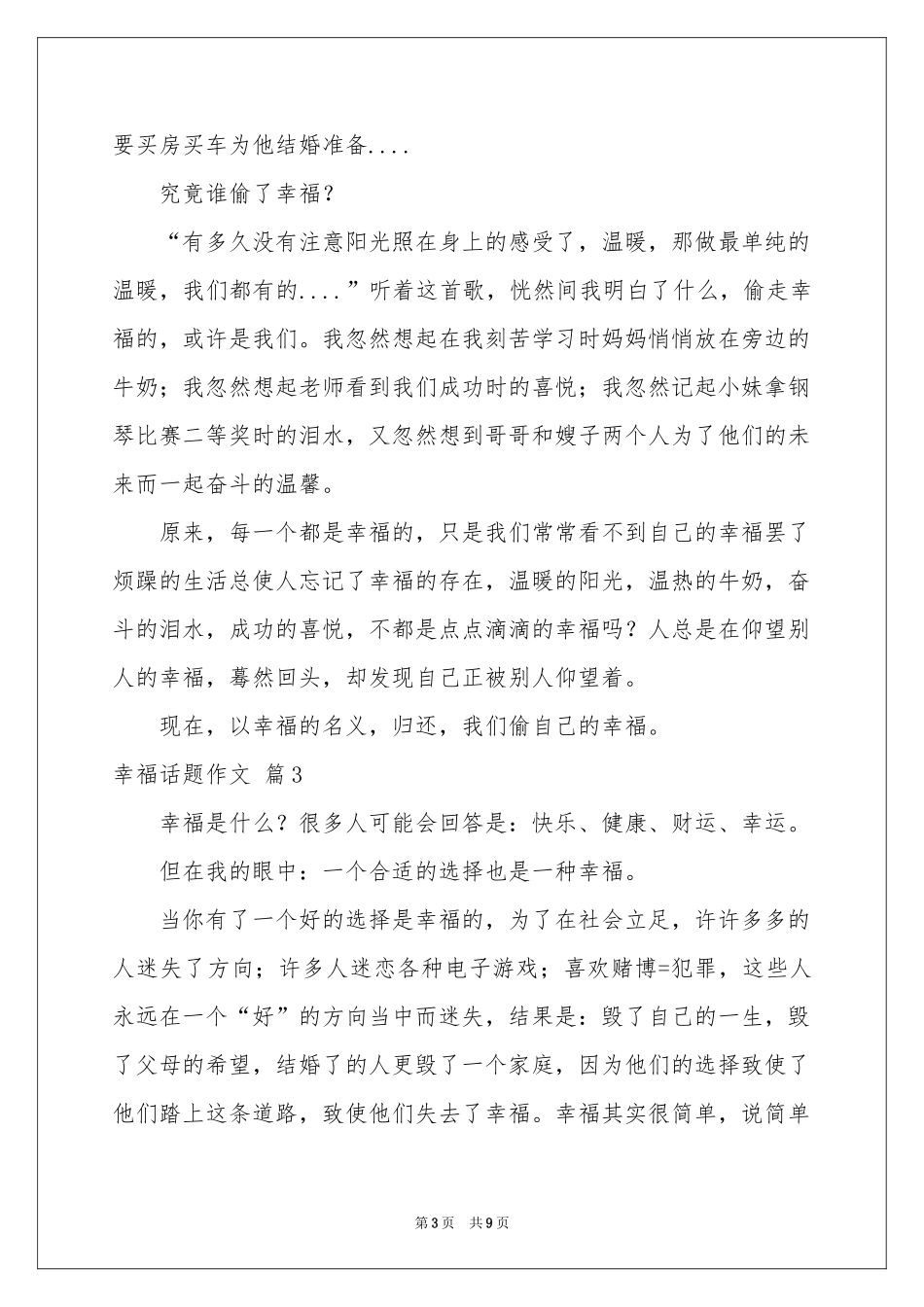 幸福话题作文合集8篇_第3页